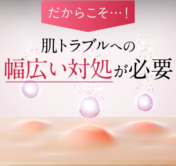 だからこそ肌トラブルへの幅広い対処が必要｜ポテンツァクリーム ビシリッチ
